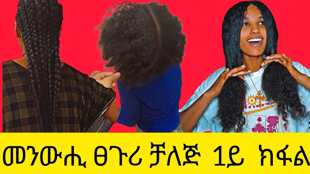 ብጣዕሚ ጫካ  ዘይነውሕ ፀጉሪ ዘለክን  ምሳና ቻለጅ ጀምራ