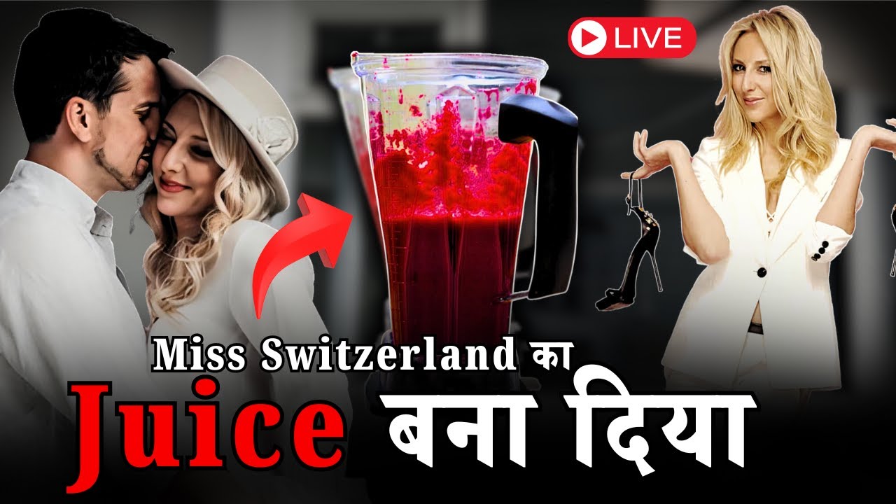 Kristina Joksimovic Murder: श्रद्धा-आफ़ताब case भी फेल, Miss Swiss की हत्या, फिर Blender बनाया कीमा