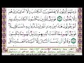تكرار سورة البقرة الصفحة الثانية عشرة 12 للحفظ الدكتور ايمن سويد 