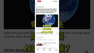 NVDA营收暴涨85%!股价却不涨?#美股 #英伟达财报 #NVDA #黄仁勋 #芯片股 #半导体 #人工智能 #AI芯片 #VeraRubin #英伟达股价 #科技股 #美股七巨头 #华尔街 #标普