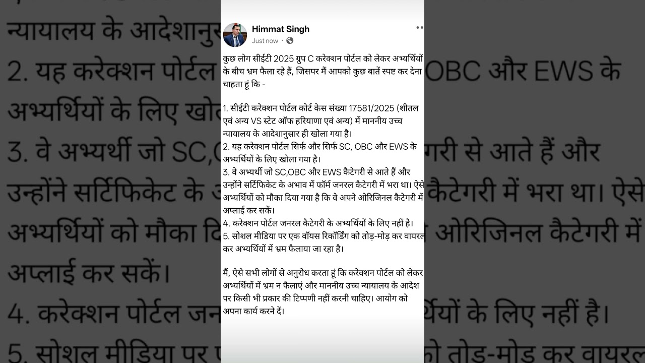 ✅ *HSSC CET (Group C) Correction Form Last Date Extended, Check Official Notice*👇 