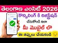 🔥 TS EAMCET 2026 Counselling Registration & Slot Booking Process In Mobile | Step By Step Telugu