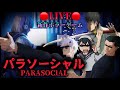 【ホラーゲーム配信】乙骨憂太が懐玉･玉折メンバーを連れて理子ちゃんをストーカーから守り抜くようです👻【呪術廻戦】【じゅじゅふぁみ】