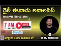 డైలీ ఈనాడు అనాలసిస్ | 22nd May 2026 | APPSC | TGPSC | UPSC | LTX IAS | Vizag |