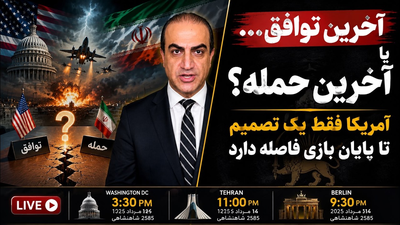 ترامپ از آخرین توافق حرف میزند؛ پنتاگون از آخرین حمله.