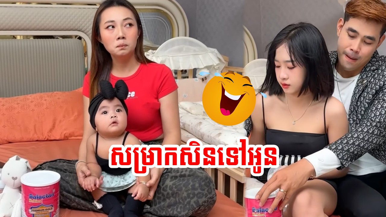 អូនហត់ហើយប្រពន្ធ