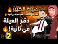 هيبة الكبير 2 السر اللي اتكشف دم ر العيلة في ثانية قصه صعيديه تحفه حكاياتنا قصص روايات