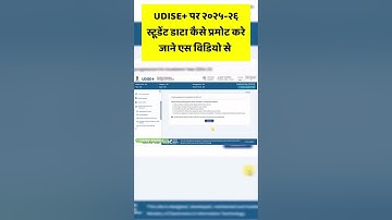 How to Promote Student Data on UDISE+ Portal for 2025-26 | Step-by-Step Guide #GeekyExpress