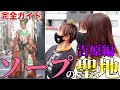 てんちむちゃんと吉原の歴史を学ぶ【遊びに行く前に見よう】