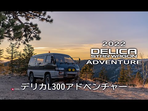 4K] MITSUBISHI DELICA L300 ADVENTURE 2022 | FILM | デリカ