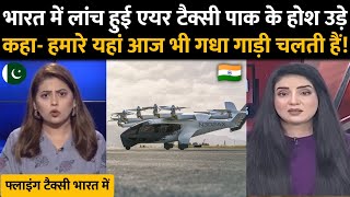 भारत की पहली स्वदेशी हवाई टैक्सी में अमेरिका चीन के भी होश उड़ाए है