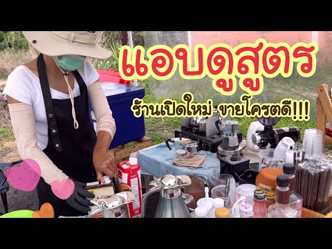 แอบดูสูตร ร้านกาแฟเปิดใหม่แต่ขายโครตดี : โมก้าพอท Moka pot