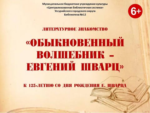 Литературное знакомство «Обыкновенный волшебник»