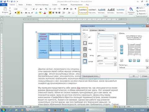 Как скрыть сетку таблицы в word 2010