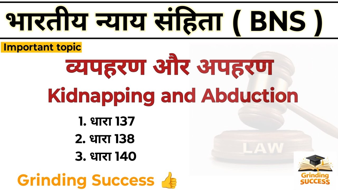 व्यपहरण और अपहरण ।। Kidnapping and Abduction ।। भारतीय न्याय संहिता ।। BNS ।। LLB / BA. LLB course 