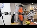 【トリコ】ともやんの一週間の罰ゲームが始まりました