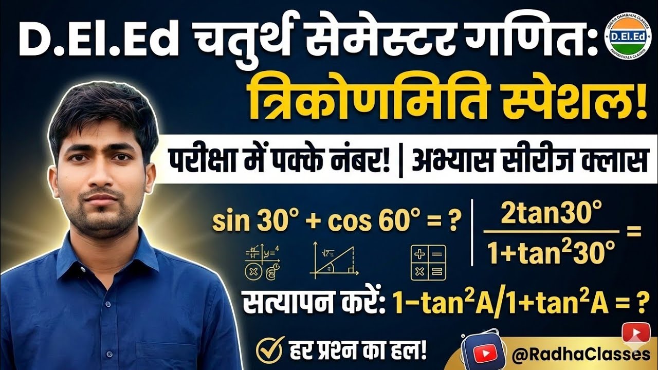 D.El.Ed 4th Semester Maths: त्रिकोणमिति (Trigonometry) अभ्यास प्रश्नावली | Class 01