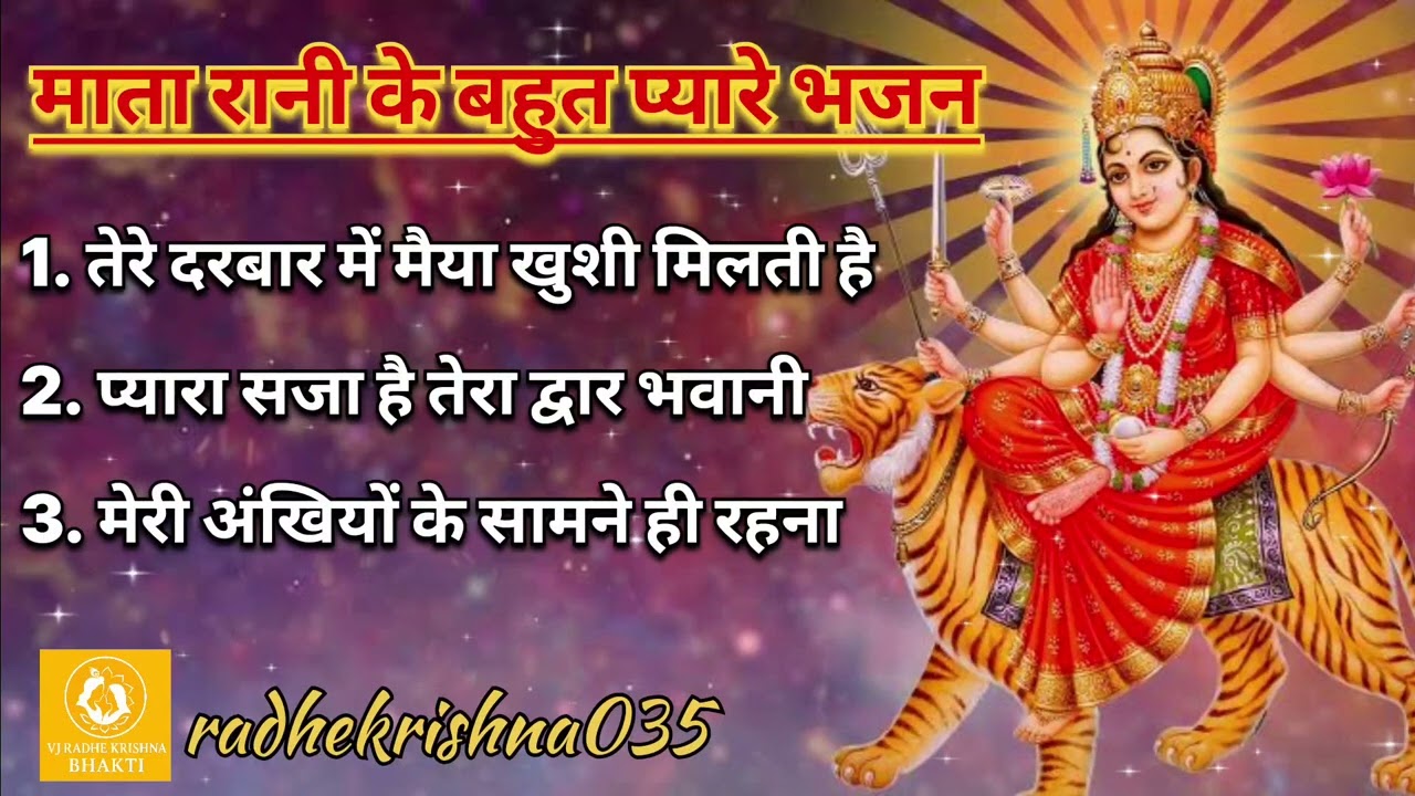 माता रानी के बहुत प्यारे भजन🙏✨ #jaimatadi #jaishreekrishna #vjradhekrishnabhakti #radhekrishna035 