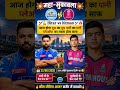 TATA IPL प्लेऑफ की race राजस्थान के पास मौका! #ipl2026 #playoff #vaibhavsuryavanshi #rohit #shorts