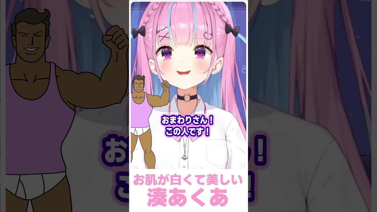 お肌が白くて美しいあくたん【湊あくあ/ホロライブ切り抜き】