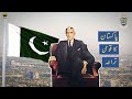 کا قومی ترانہ - (Qaumi Taranah) Pakistan National anthem