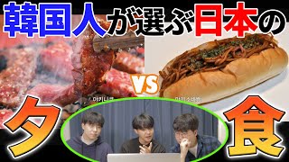 韓国人が選んだ夕食に一番の日本食は?!!