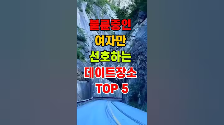 불륜중인 여자가 선호하는 데이트 장소 TOP5 #명언 #좋은글 #건강 #지혜 #인생조언