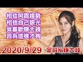 9/29 13:30直播！ (下) 相信阿霞趨勢 相信自己眼光 我喜歡賺大錢 因為這樣才夠 #梁碧霞 #財經 #股票 #支支漲停板 #加權指數 #國巨 #康友 #益安