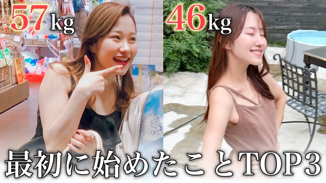 【結局コレ】甘いの我慢できん私が−11kg痩せたときに最初に始めたことtop3~食事編~