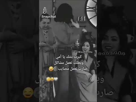 كبرت بنتك يا أمي
