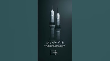 إن الله وملائكته يصلون على النبي - تلاوة عبد الرحمن مسعد