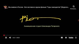 Заставка Анимационная студия Александра Татарского \