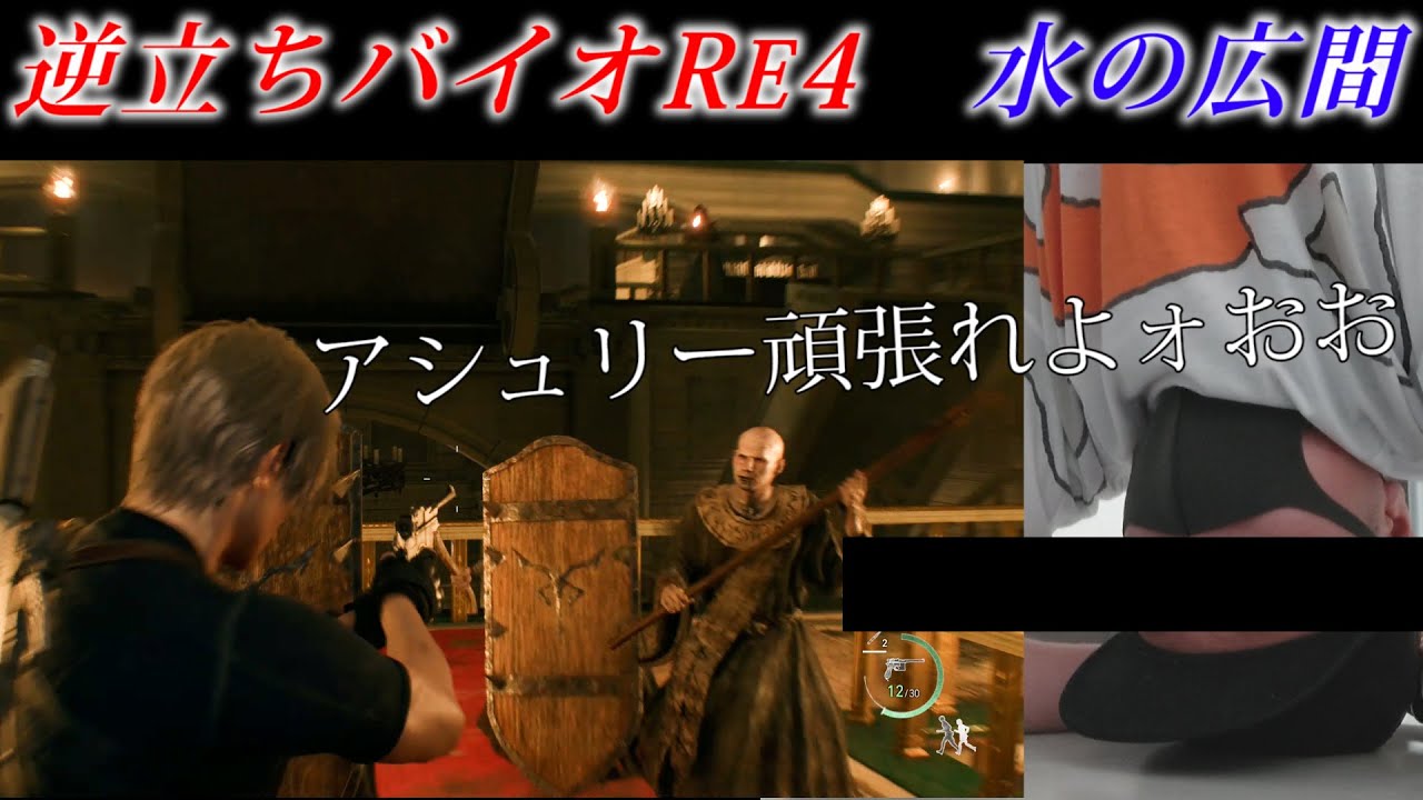 バイオハザード RE:4 #1サムネイル