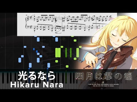 OST Your Lie in April (Shigatsu wa Kimi no Uso) - Hikaru Nara (光るなら) (Short  Version) Sheets by Aldora Davita