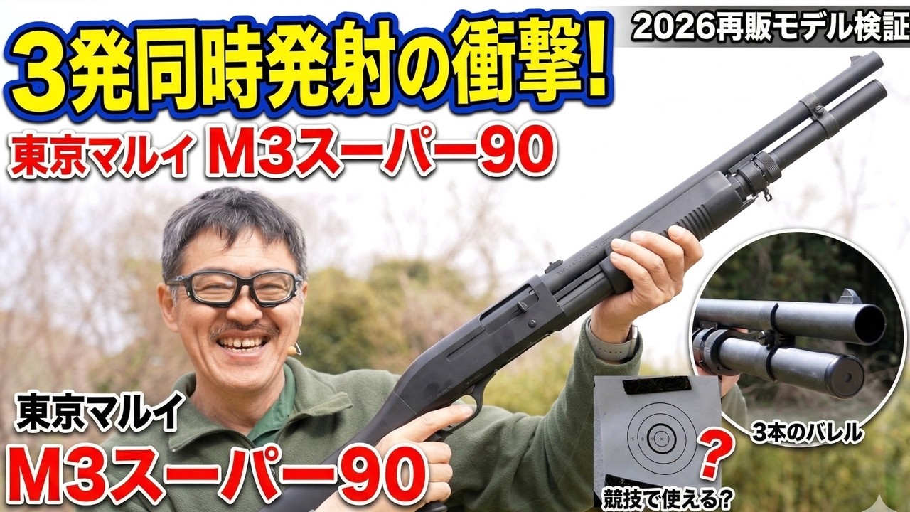 The legendary airsoft gun is back! Is the M3 Super 90's 3-round