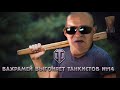 ВАХРАМЕЙ ВЫГОНЯЕТ ТАНКИСТОВ #14 (WoT).