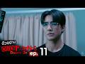 ตัวอย่าง ONLY FRIENDS : DREAM ON | EP.11