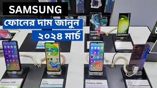 Samsung all smartphone official price and offer March 2024 || Samsung phone price in Bangladesh