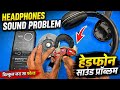 Headphone Audio Problem Repair || हेडफोन ऑडियो प्रॉब्लम रिपेयर