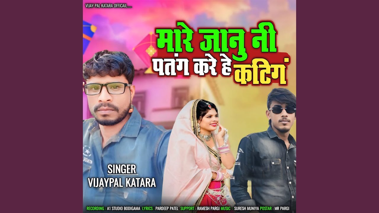 Mare janu ni patang kare he cutting