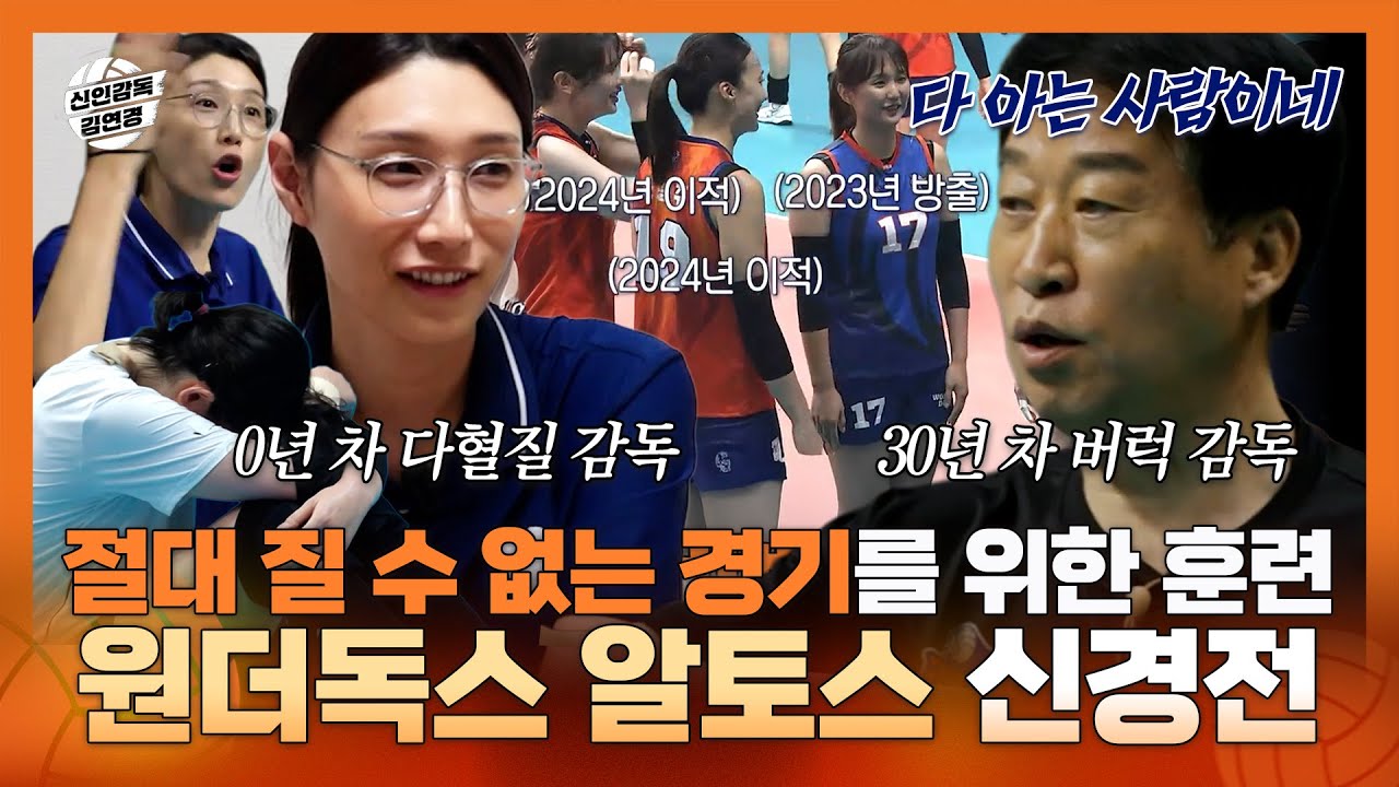 신인감독 김연경 경기 장면