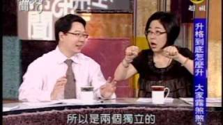 新聞挖挖哇：升格有多好(1/8) 20090629