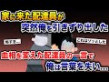 家に来た配達員が突然俺を引きずり出した→血相を変えた配達員の一言で、俺は言葉を失い…【2ch 修羅場スレ・ゆっくり解説】