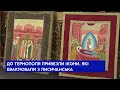 Тринадцять ікон з Лисичанська врятували та привезли у Тернопіль військовослужбовці