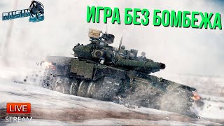 ИГРАЮ и НЕ ГОРЮ в War Thunder!