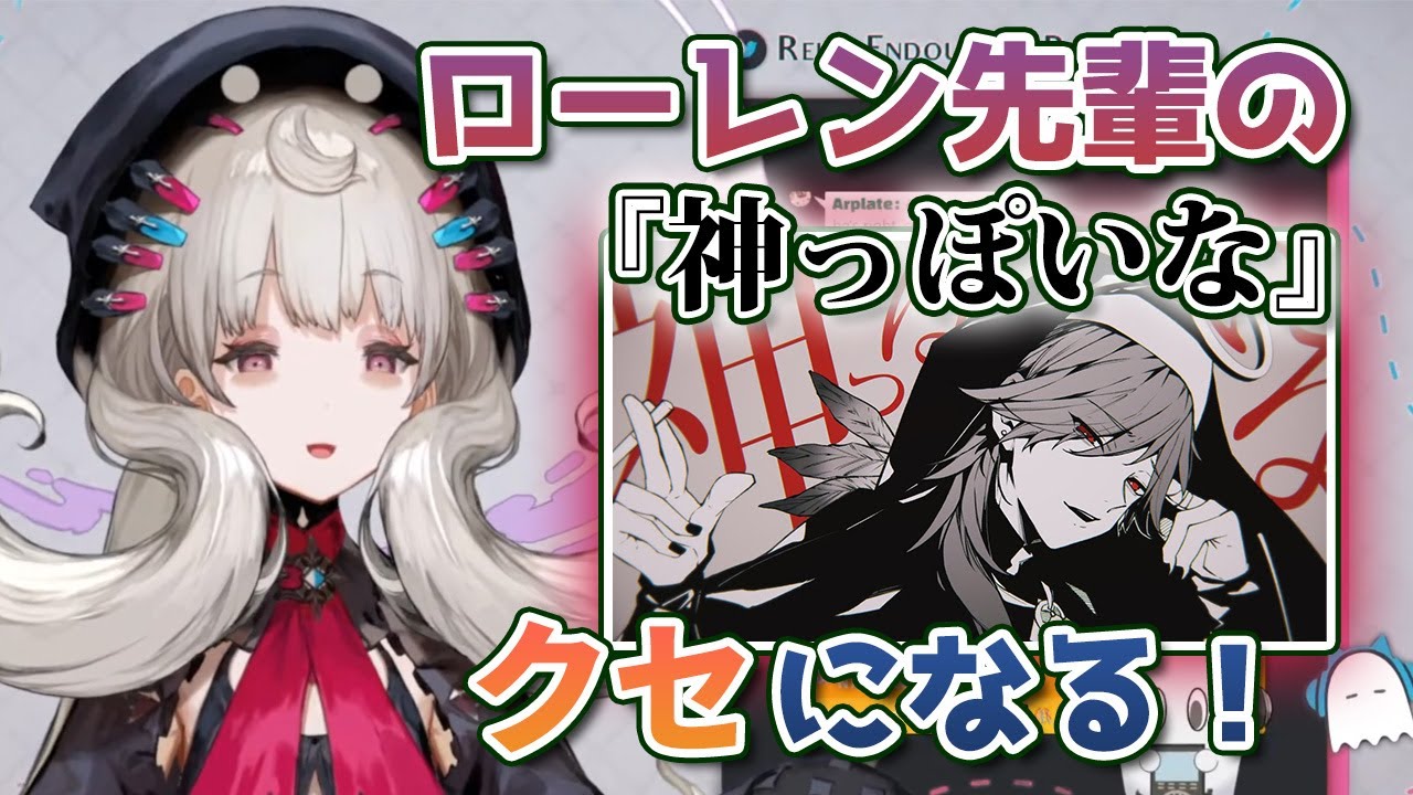 ローレンの『神っぽいな』にハマっている遠藤霊夢【にじさんじEN切り抜き（日本語訳）】