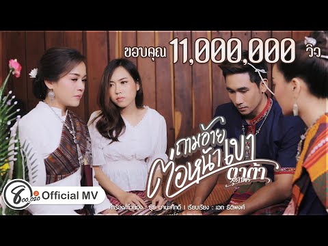 วีดีโอ: ใบหน้าที่เราสมควรได้รับ