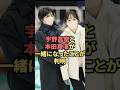 宇野昌磨と本田真凜が一緒になったことが判明　#宇野昌磨　#本田真凜　#フィギュア
