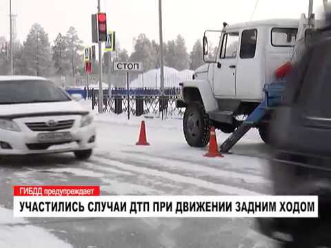Участились случаи ДТП при движении задним ходом