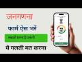 Census 2027 Online Form Kaise Bhare? 🇮🇳 Step-by-Step Self Enumeration Process